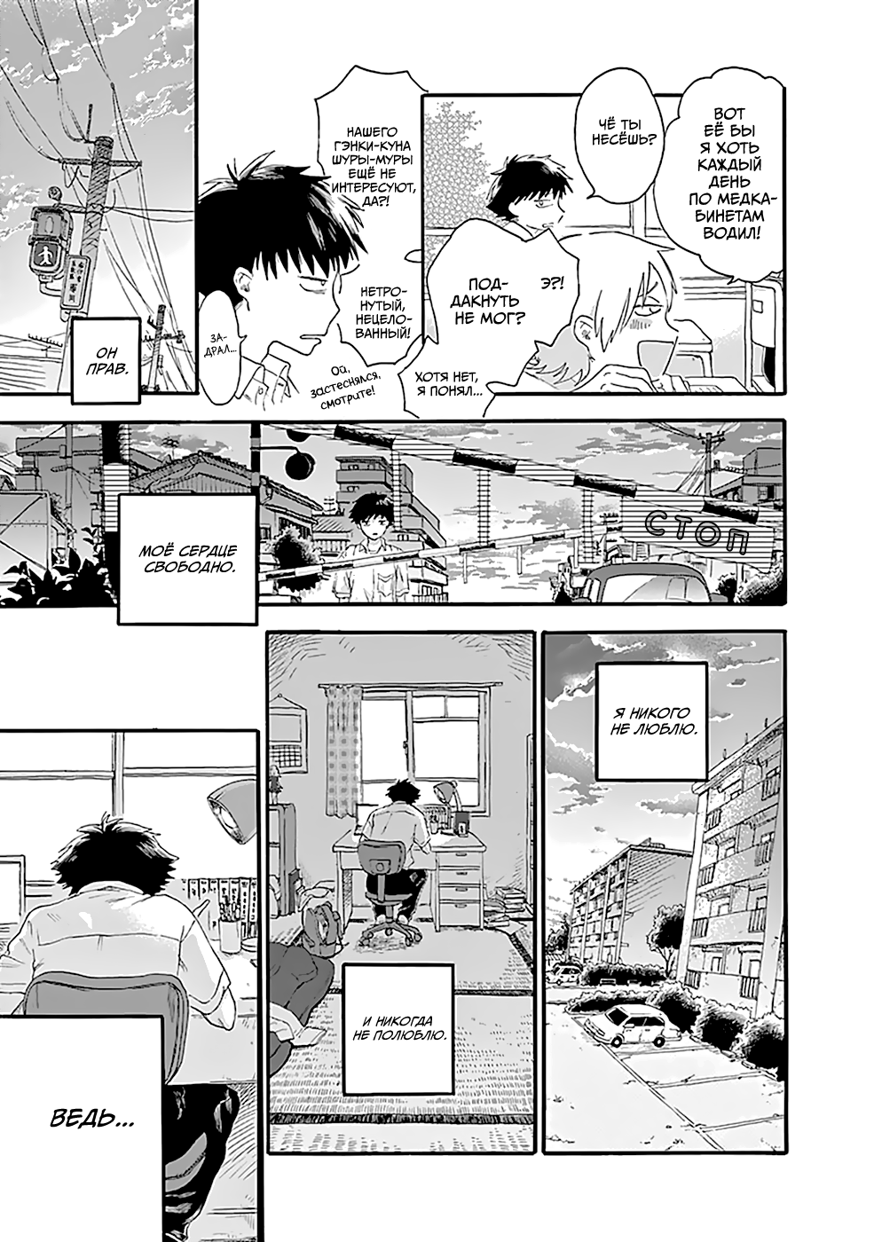 Kawaisou ni ne, Genki-kun Нанако Ятимидори 第12页