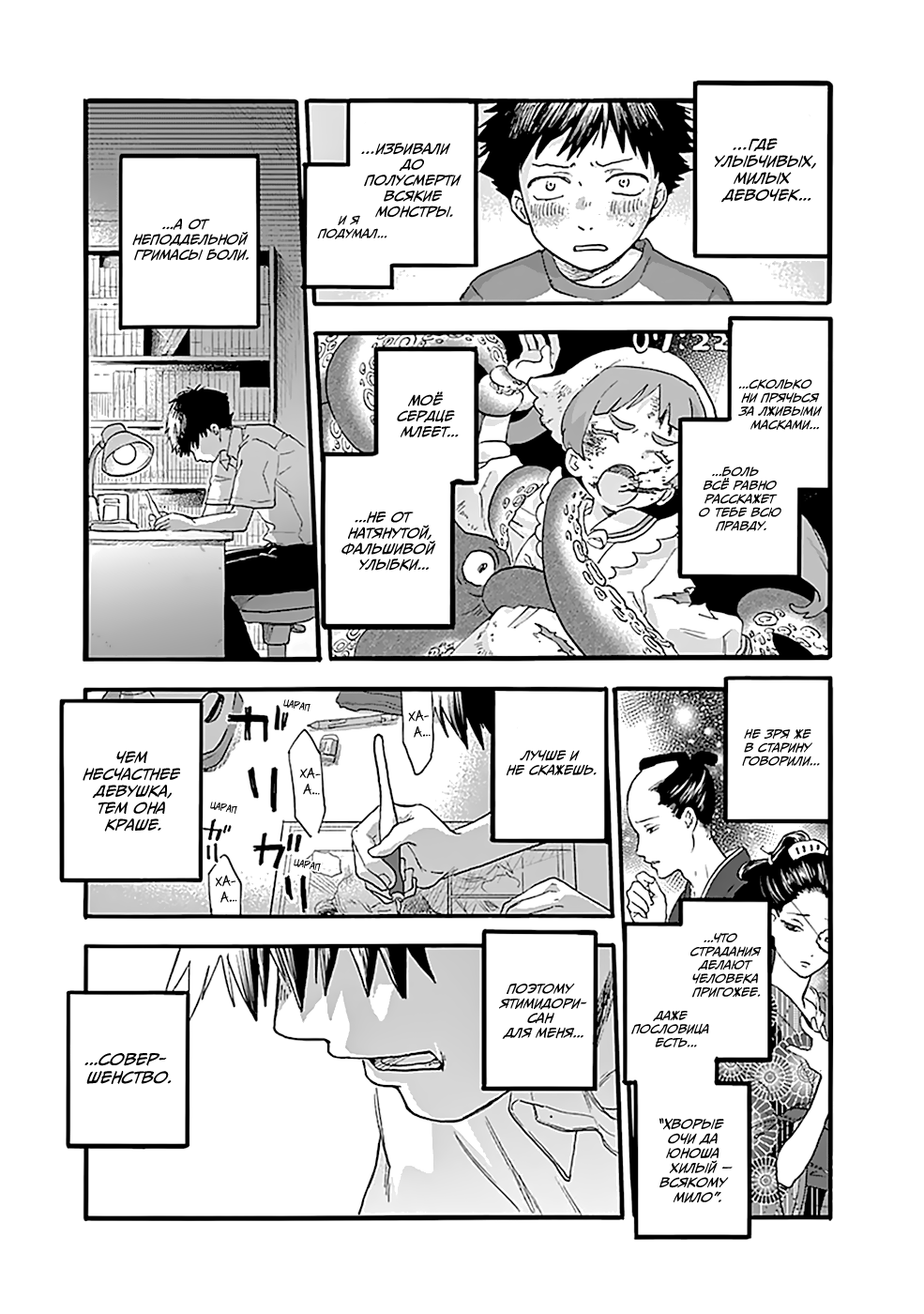 Kawaisou ni ne, Genki-kun Нанако Ятимидори 第14页