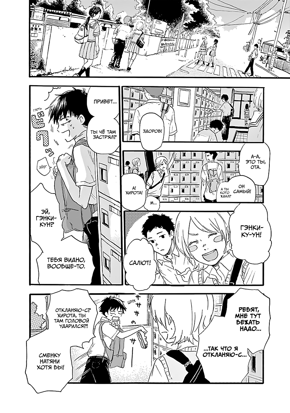 Kawaisou ni ne, Genki-kun Нанако Ятимидори 第19页