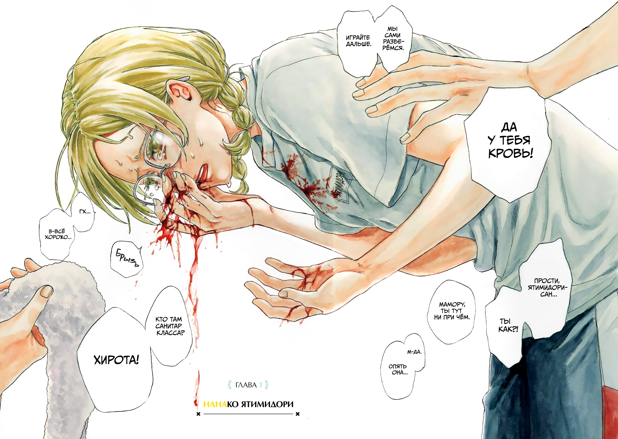 Kawaisou ni ne, Genki-kun Нанако Ятимидори 第4页