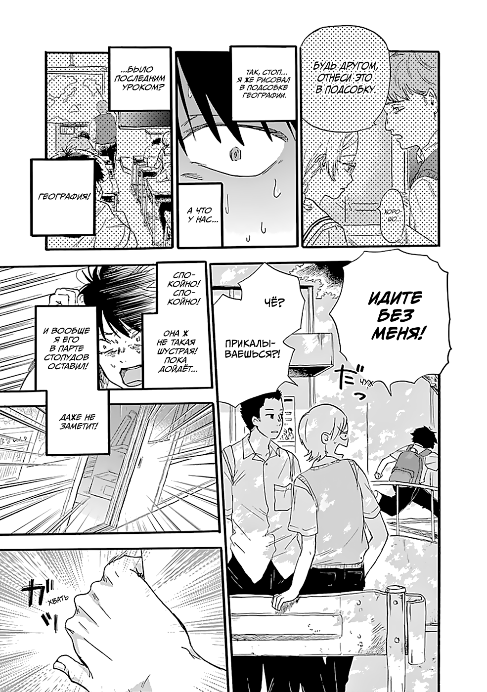 Kawaisou ni ne, Genki-kun Нанако Ятимидори 第32页