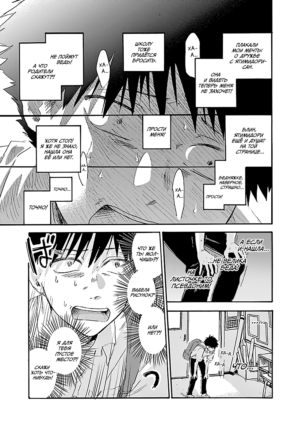 Kawaisou ni ne, Genki-kun Нанако Ятимидори 第35页
