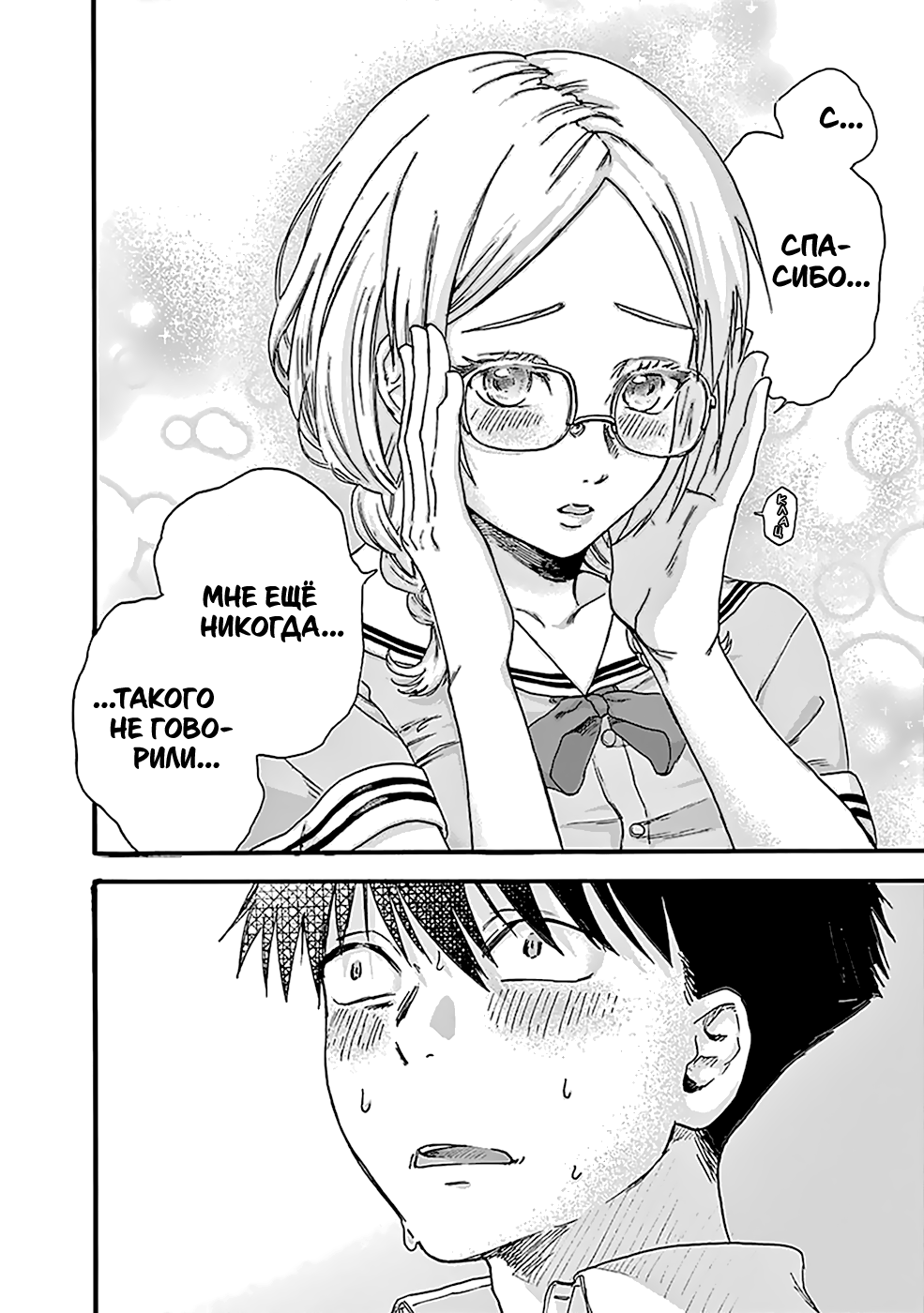 Kawaisou ni ne, Genki-kun Нанако Ятимидори 第40页