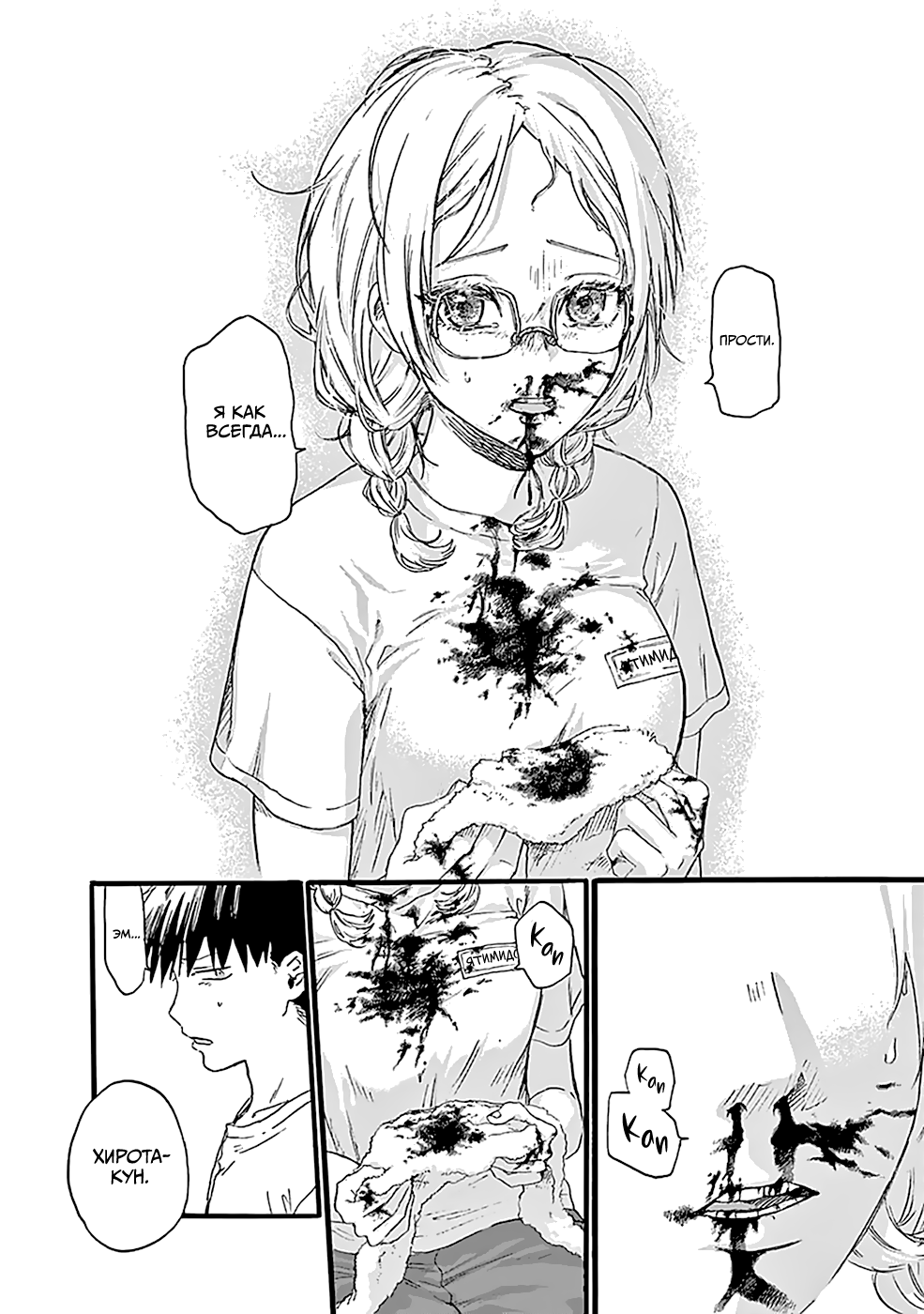 Kawaisou ni ne, Genki-kun Нанако Ятимидори 第7页