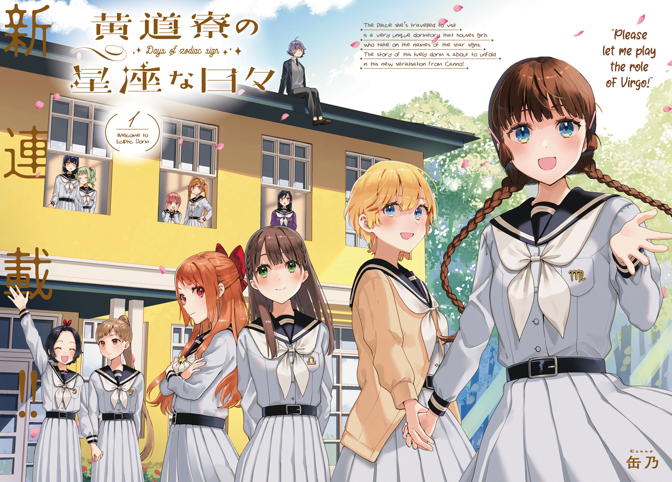 Koudouryou no Seizana Hibi Vol. 1 Ch. 1 第2页