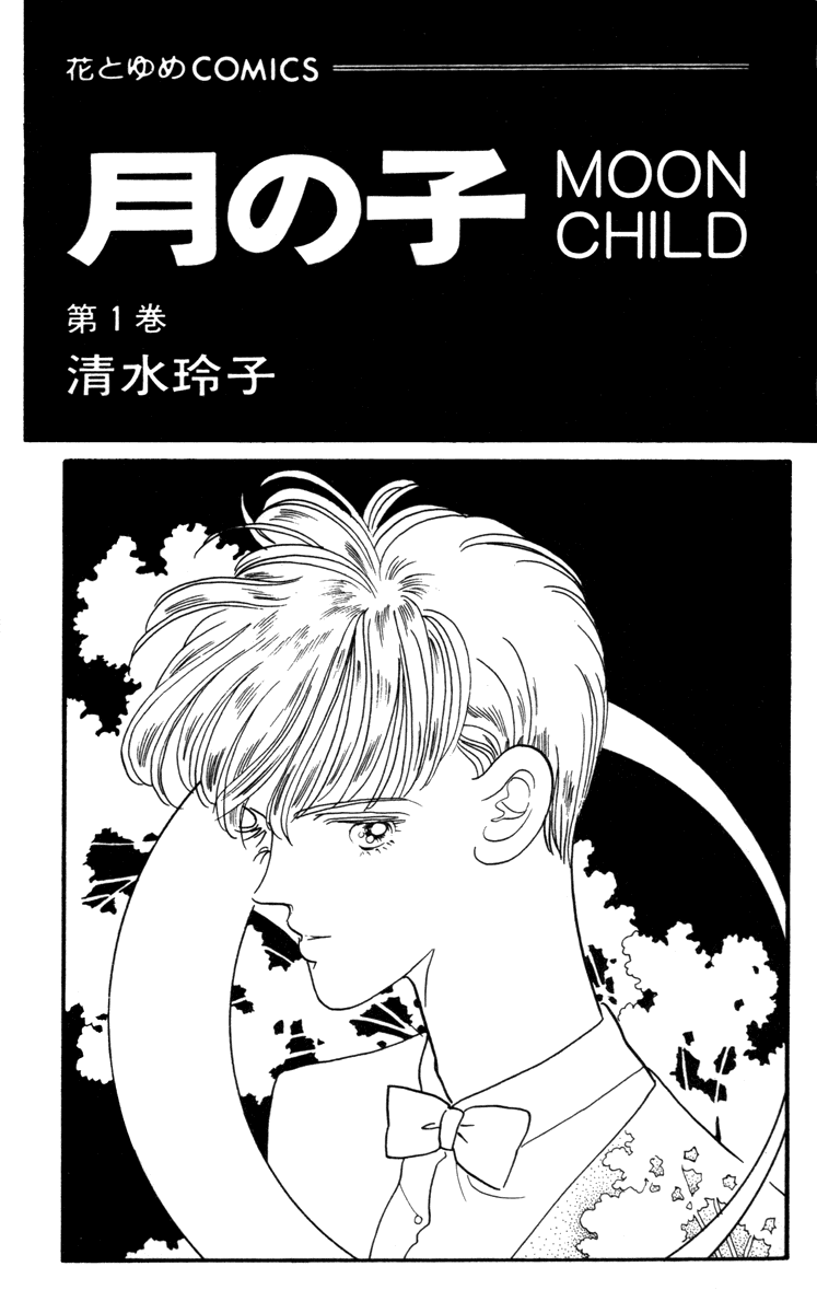 Moon Child 第4页