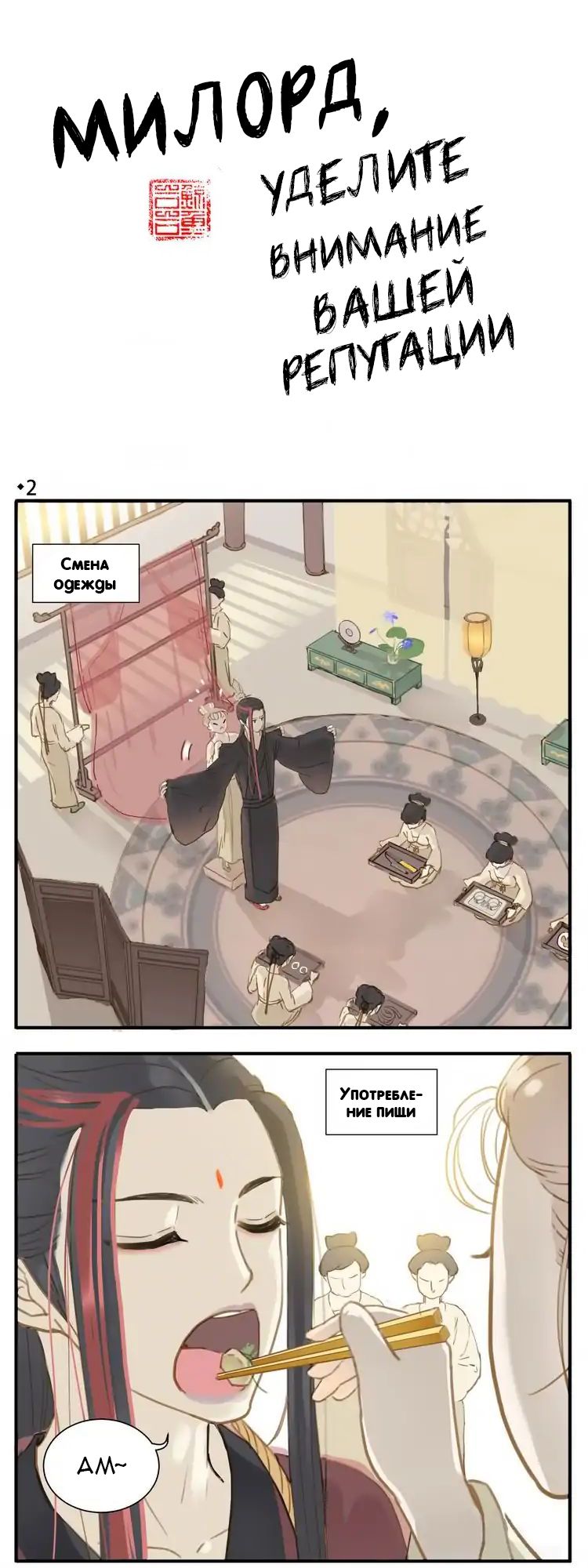 My Lord, Pay Attention to Your Reputation! Vol. 1 Ch. 2 第1页