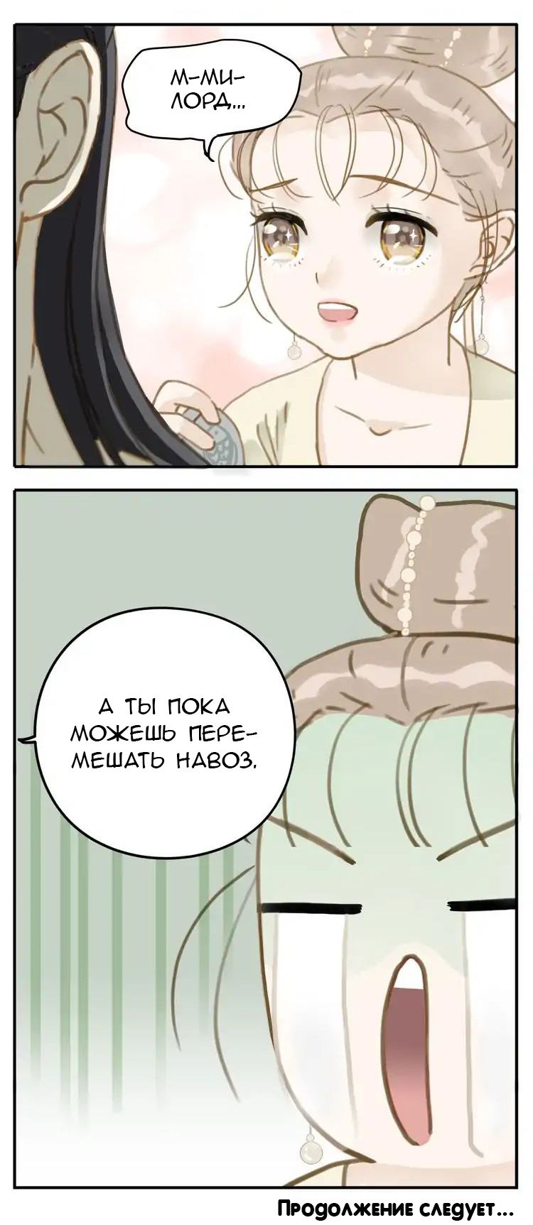 My Lord, Pay Attention to Your Reputation! Vol. 1 Ch. 2 第3页