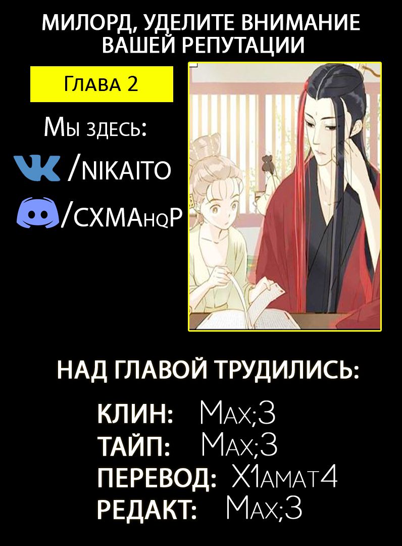 My Lord, Pay Attention to Your Reputation! Vol. 1 Ch. 2 第4页