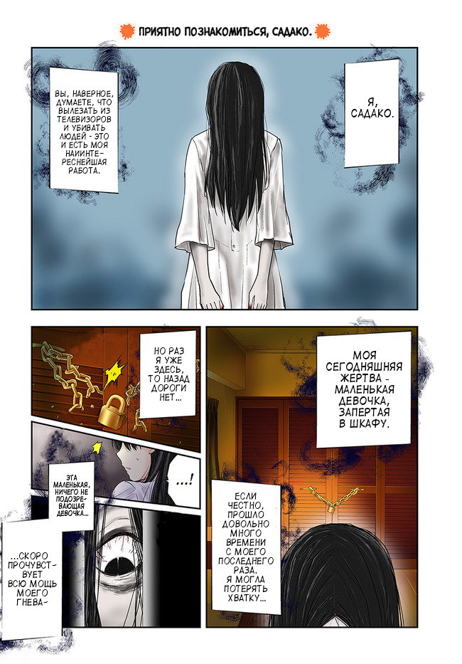 Sadako-san and Sadako-chan Привет, меня зовут Садако 第2页