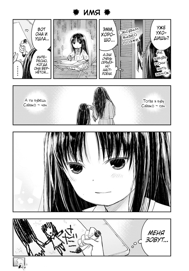 Sadako-san and Sadako-chan Привет, меня зовут Садако 第12页