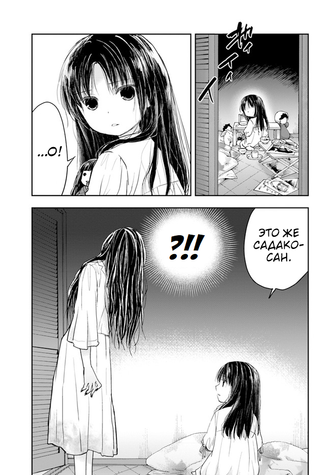 Sadako-san and Sadako-chan Привет, меня зовут Садако 第3页