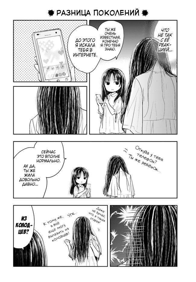 Sadako-san and Sadako-chan Привет, меня зовут Садако 第4页