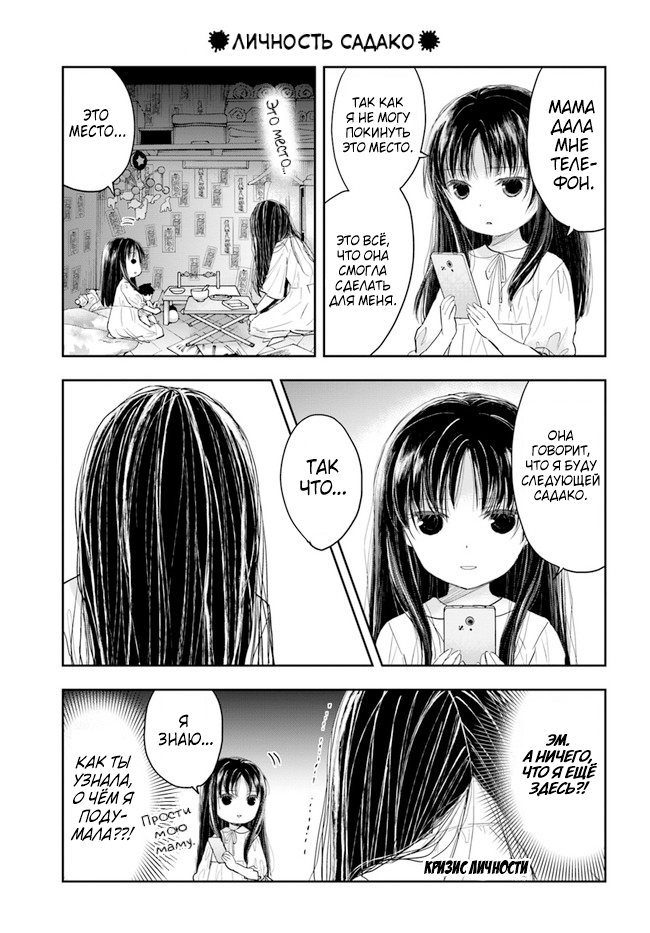 Sadako-san and Sadako-chan Привет, меня зовут Садако 第5页