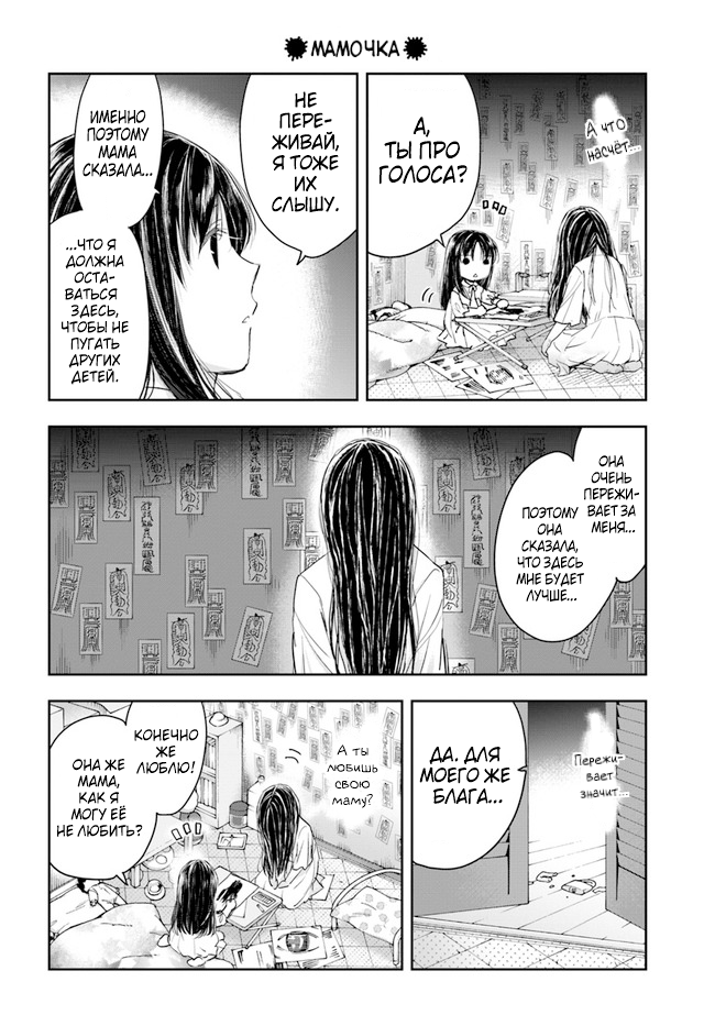 Sadako-san and Sadako-chan Привет, меня зовут Садако 第6页