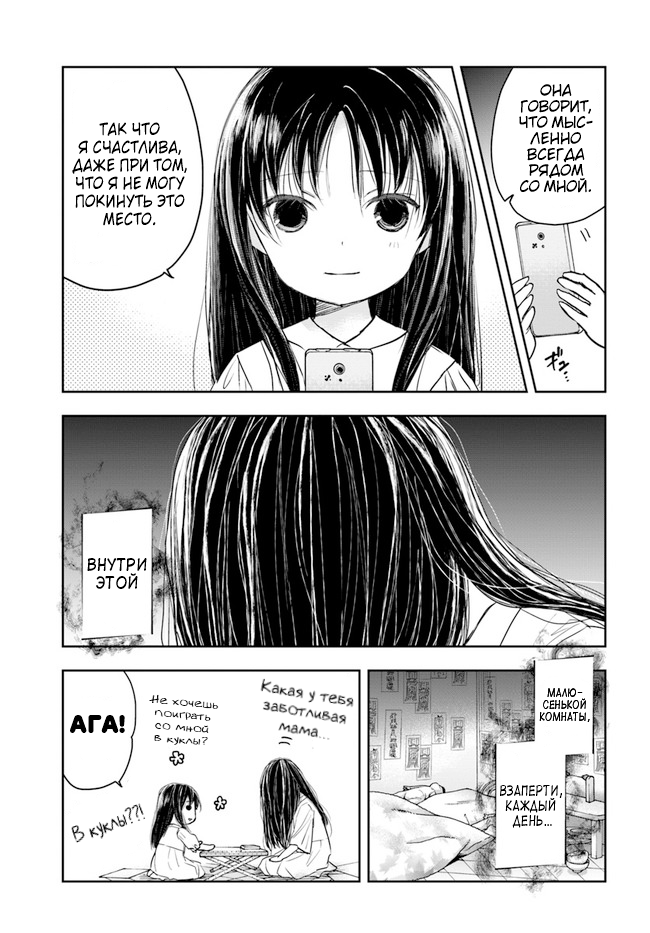 Sadako-san and Sadako-chan Привет, меня зовут Садако 第7页
