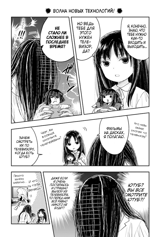 Sadako-san and Sadako-chan Привет, меня зовут Садако 第8页