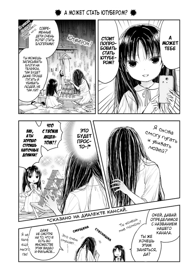 Sadako-san and Sadako-chan Привет, меня зовут Садако 第9页