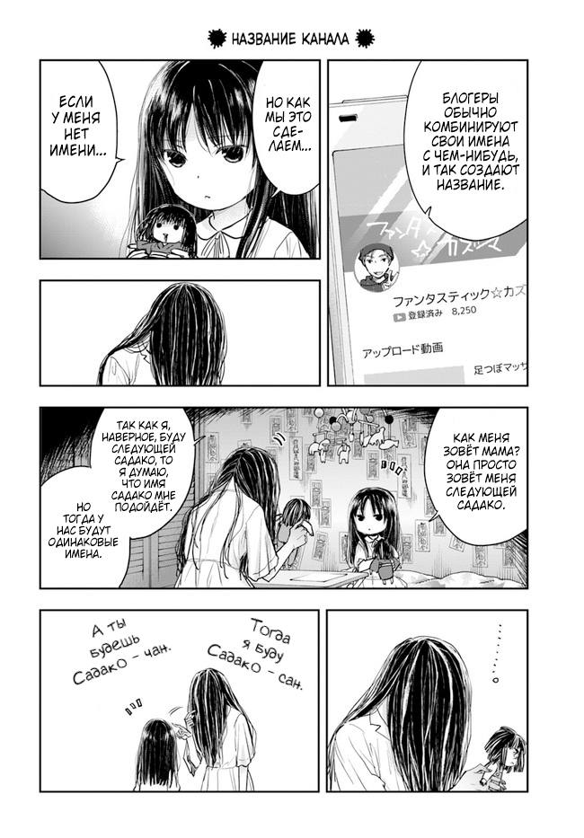 Sadako-san and Sadako-chan Привет, меня зовут Садако 第10页