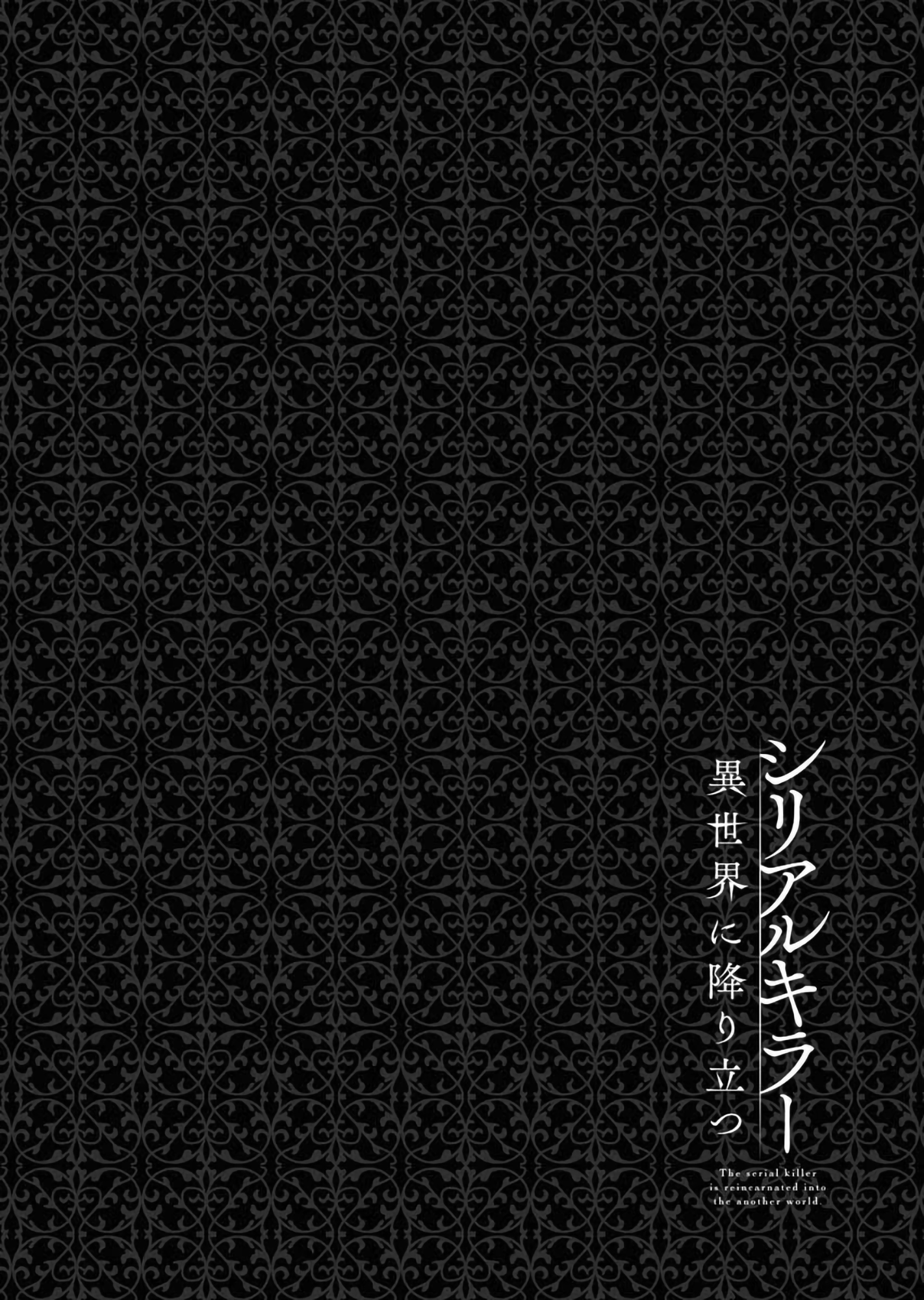 Serial Killer Isekai ni Oritatsu The Murderer and the Virgin 第41页