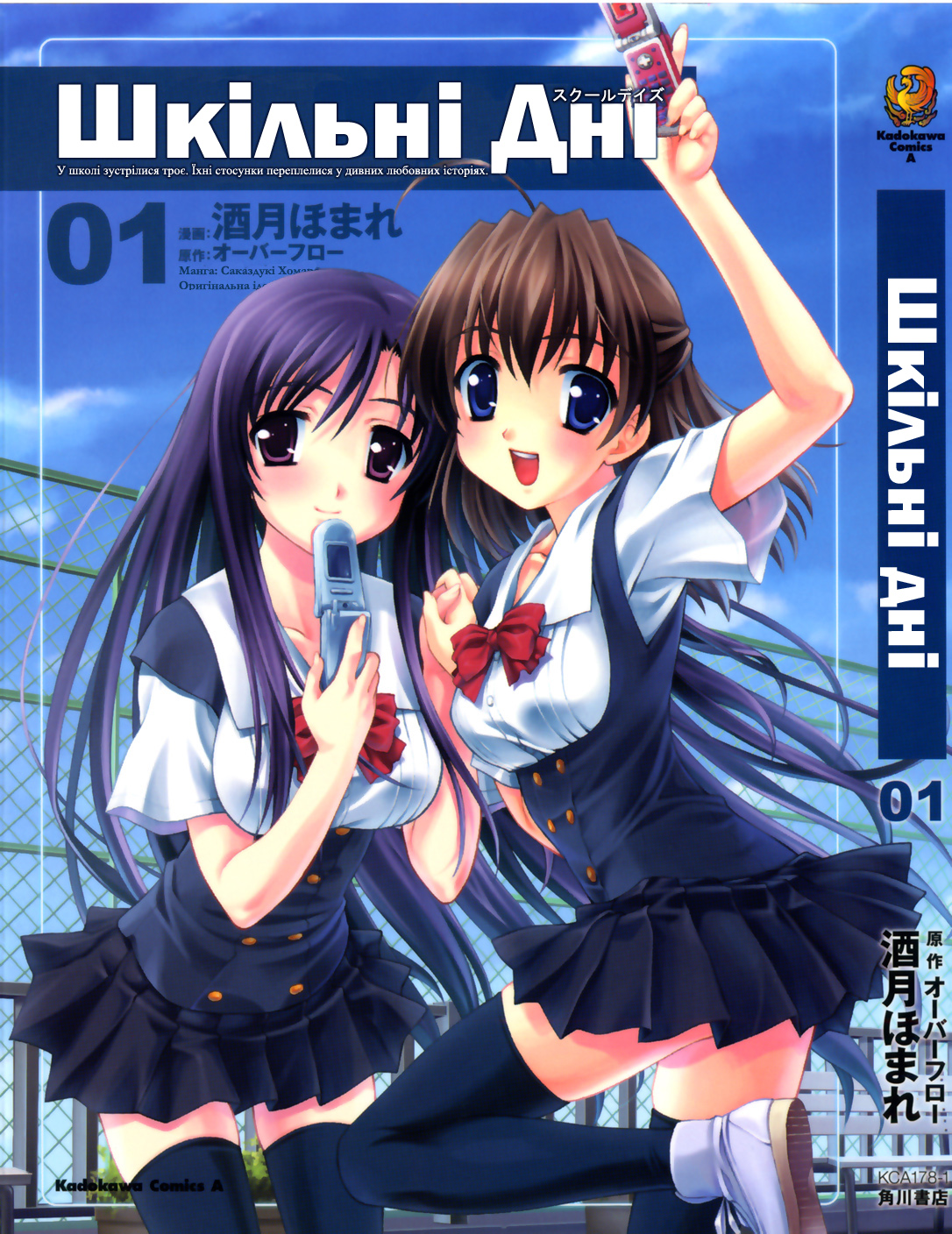 School Days Освідчення 第2页