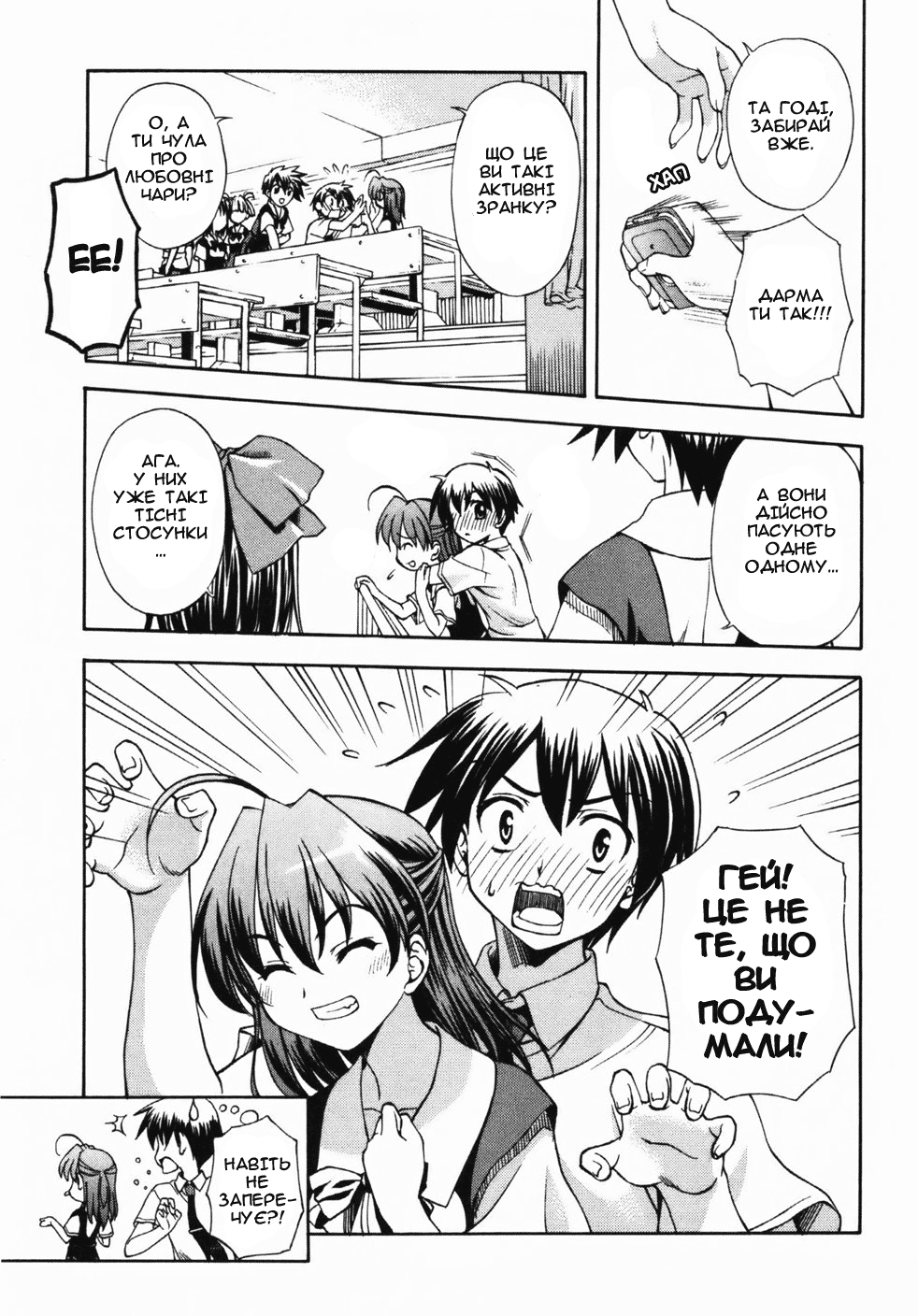 School Days Освідчення 第12页