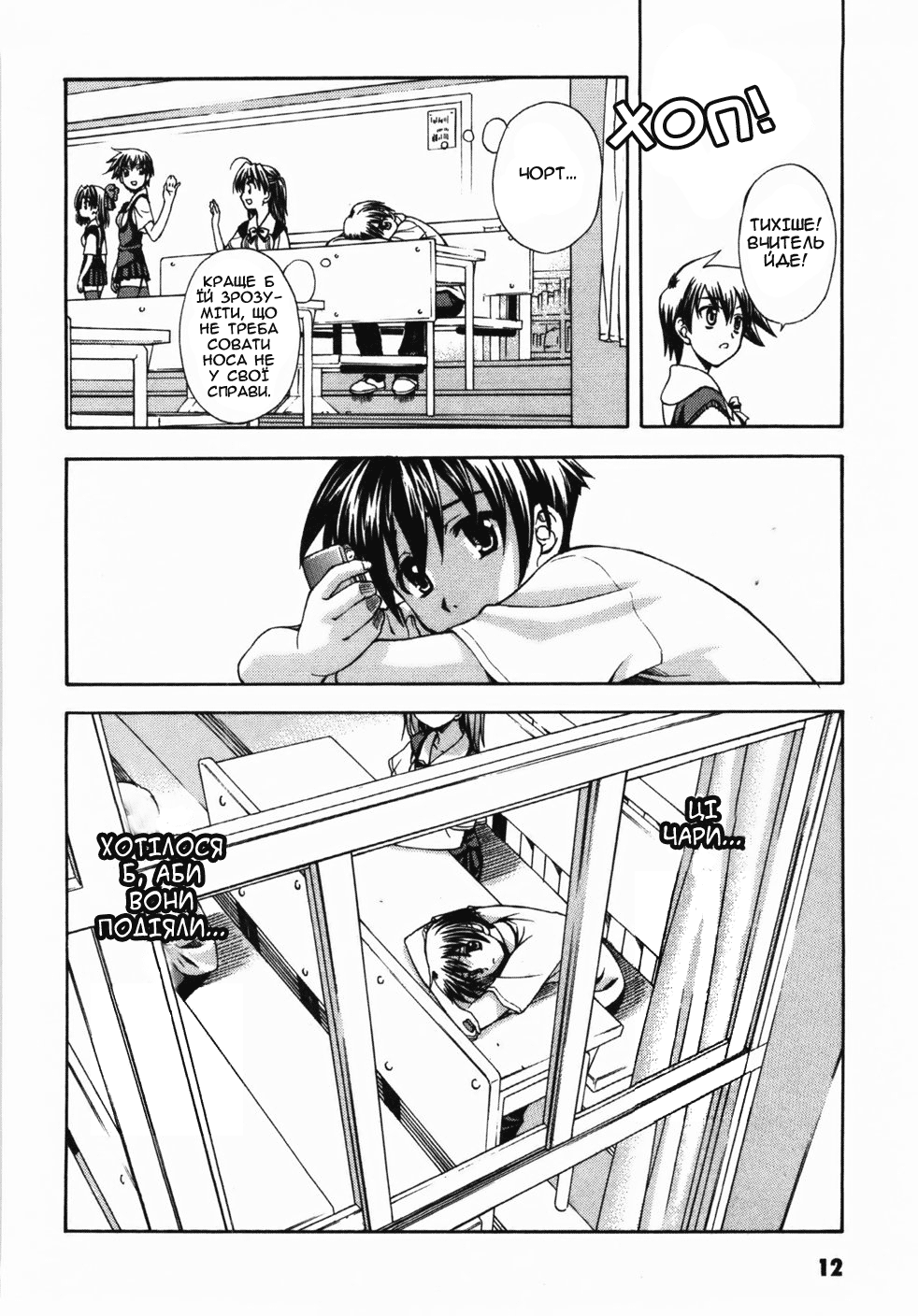 School Days Освідчення 第13页