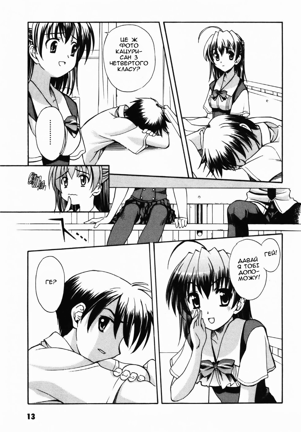 School Days Освідчення 第14页
