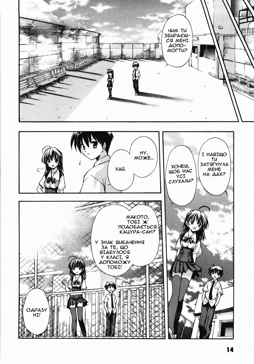 School Days Освідчення 第15页