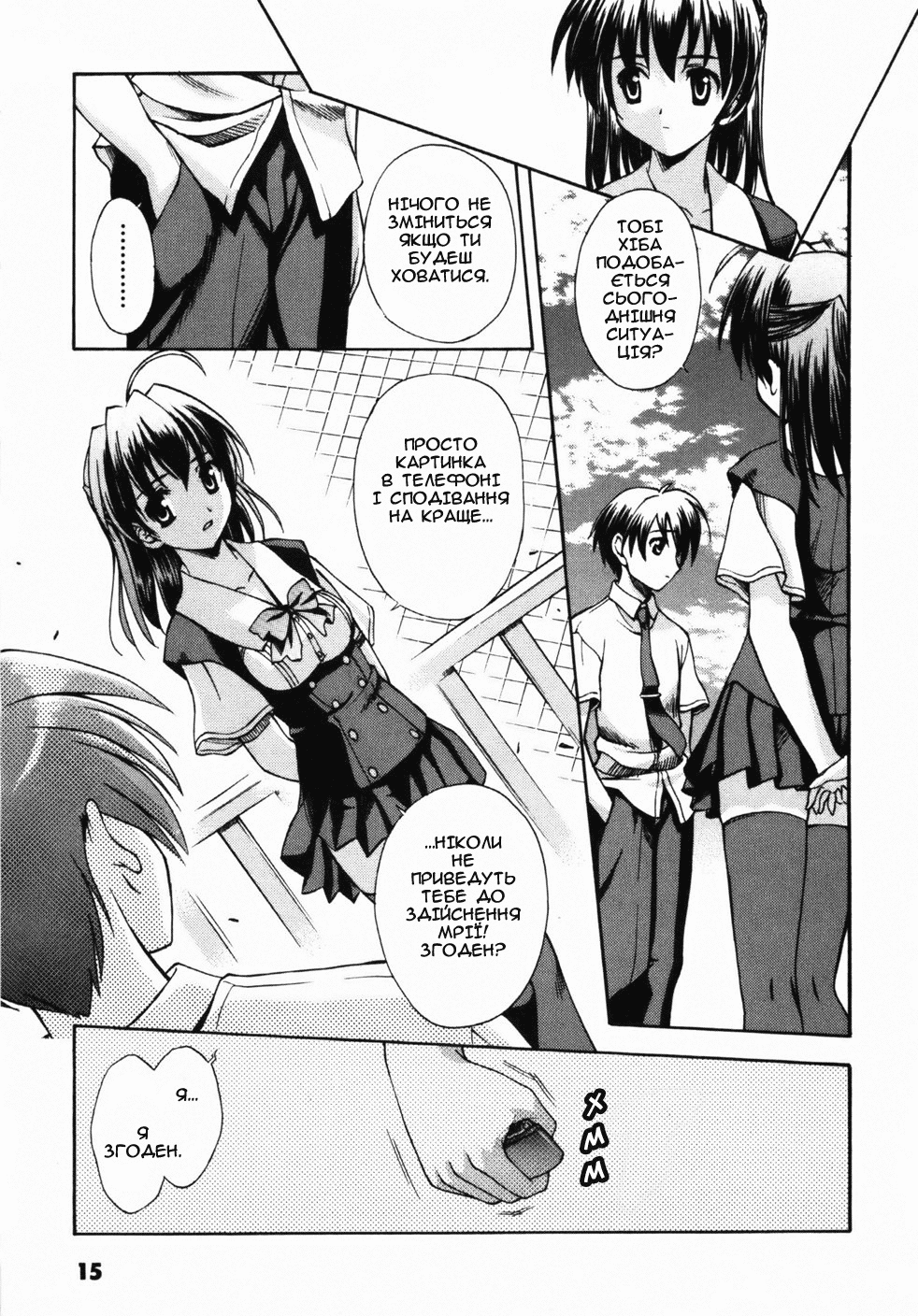 School Days Освідчення 第16页