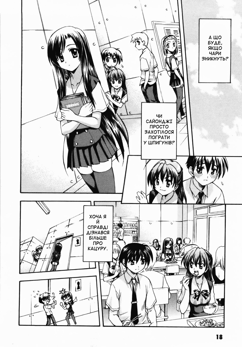 School Days Освідчення 第19页