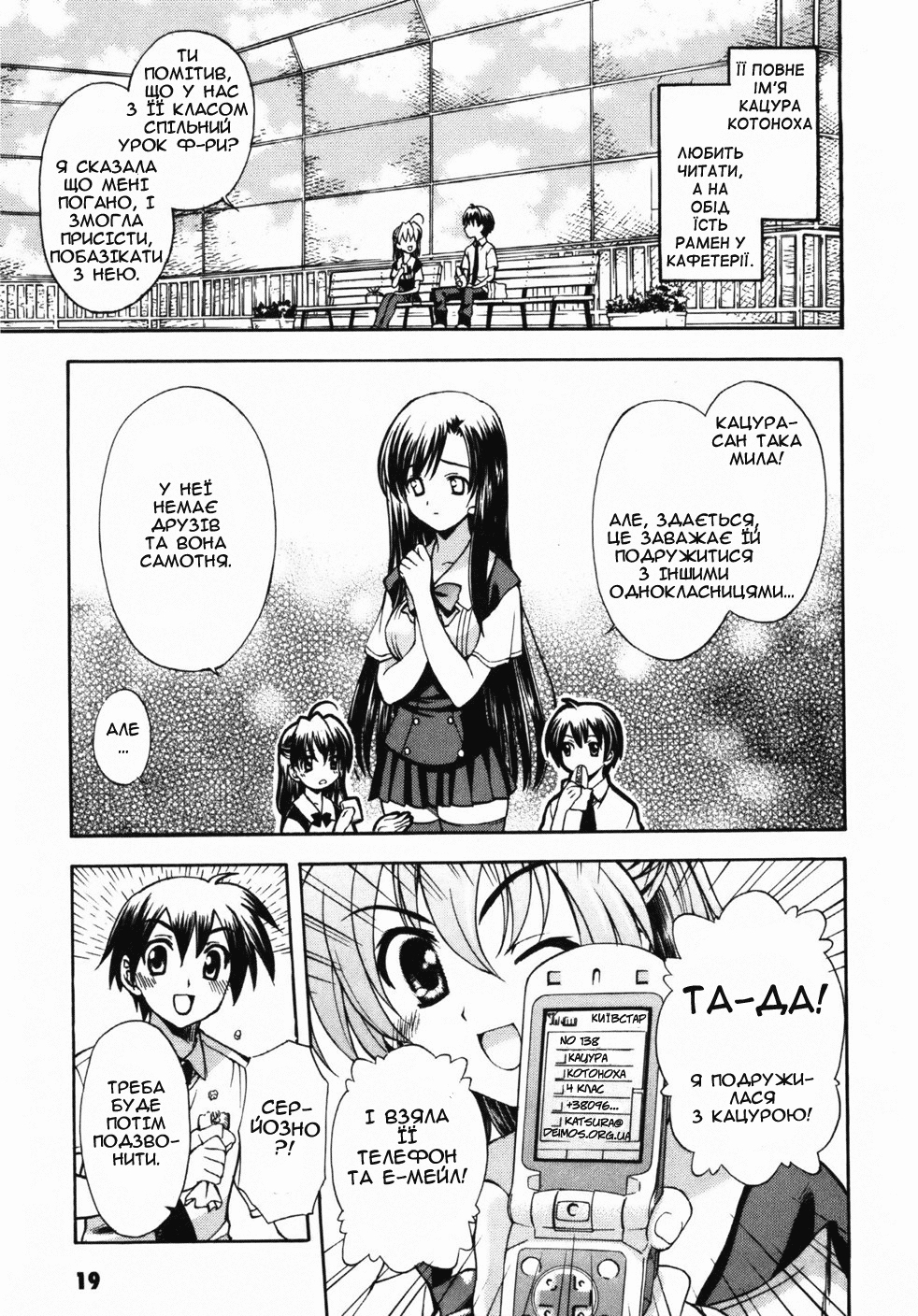School Days Освідчення 第20页
