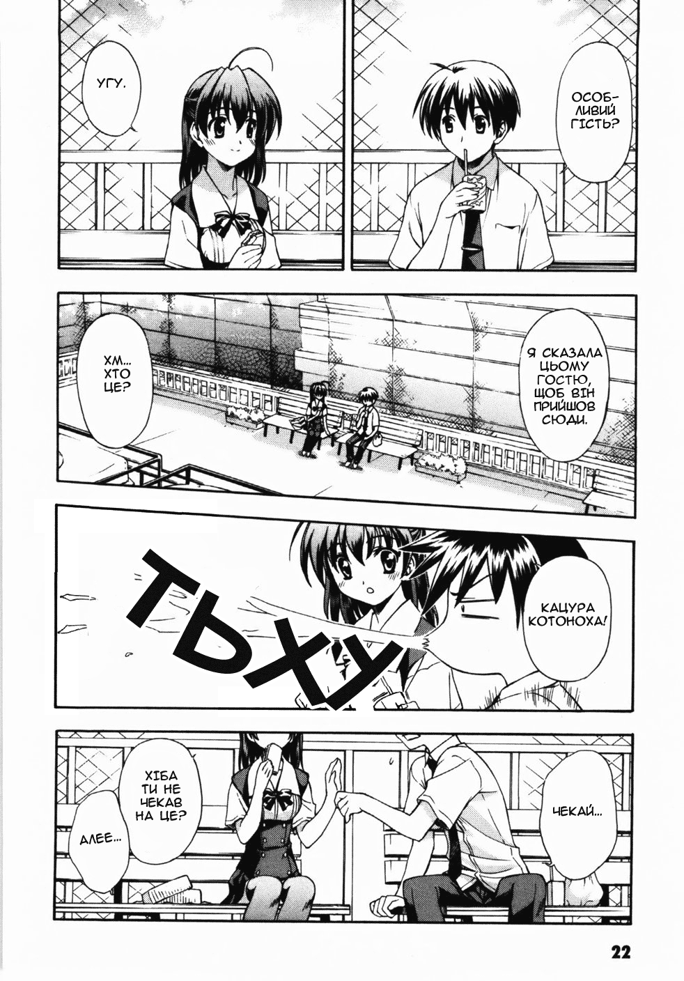 School Days Освідчення 第23页