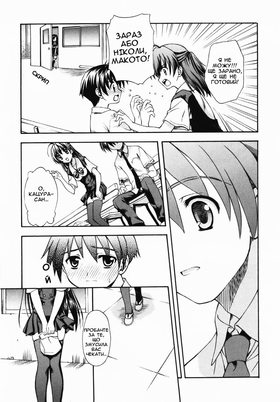 School Days Освідчення 第24页