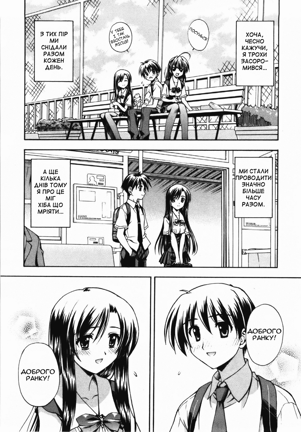 School Days Освідчення 第27页