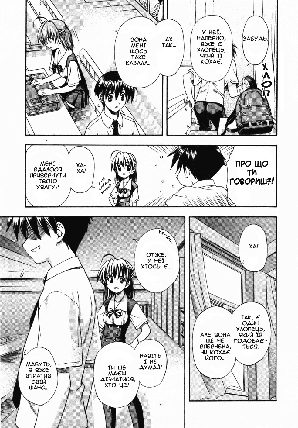 School Days Освідчення 第30页
