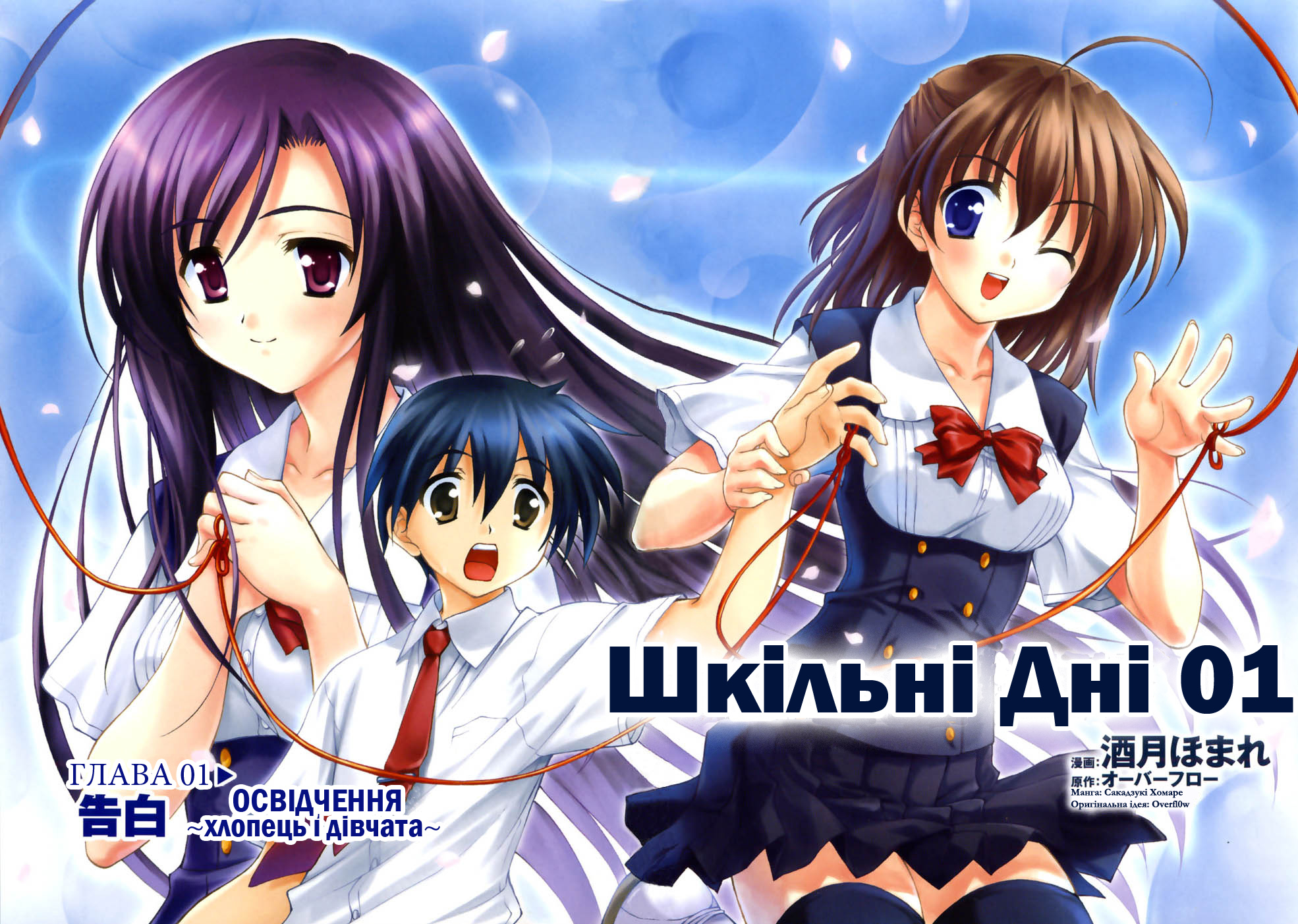 School Days Освідчення 第4页