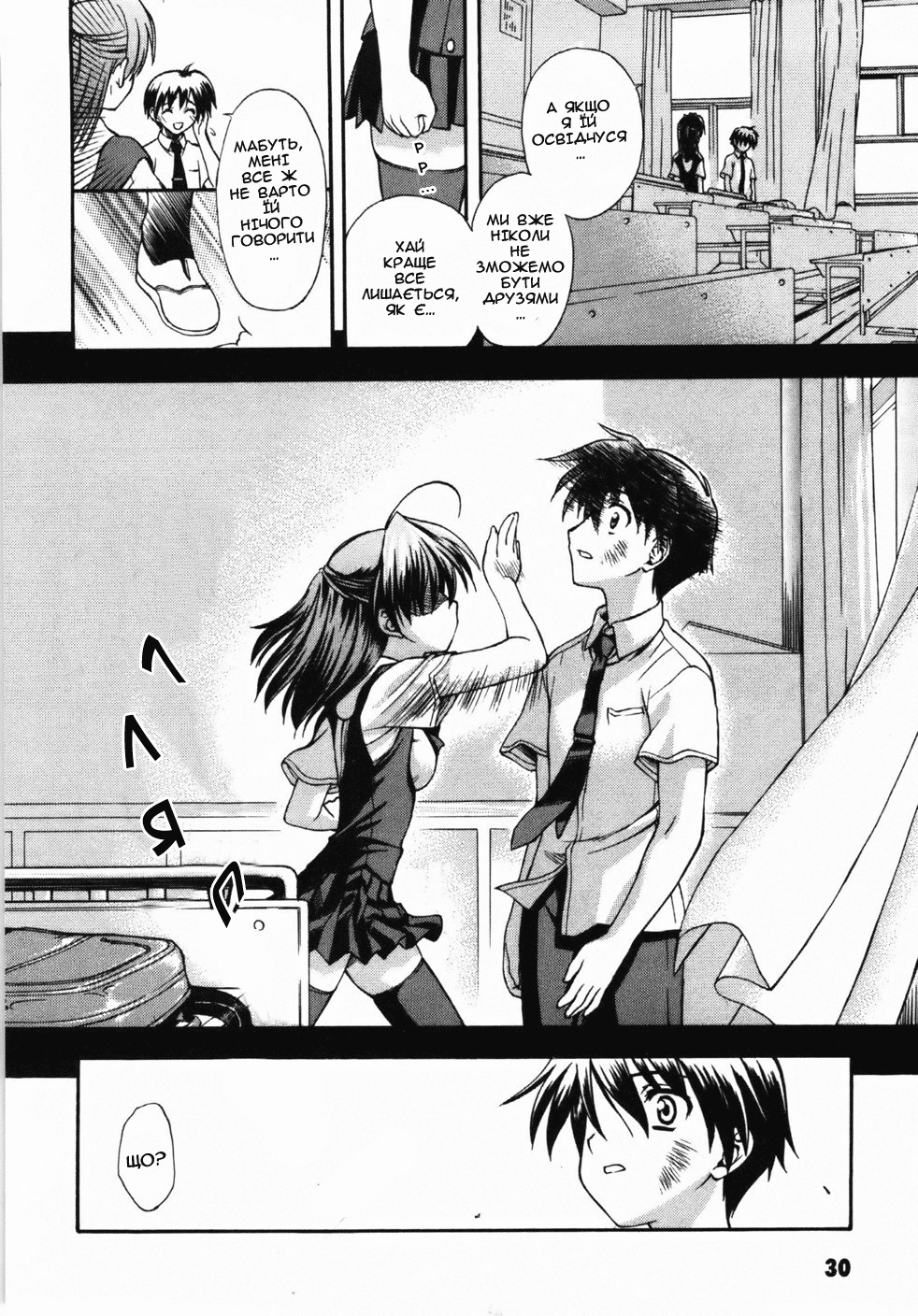 School Days Освідчення 第31页