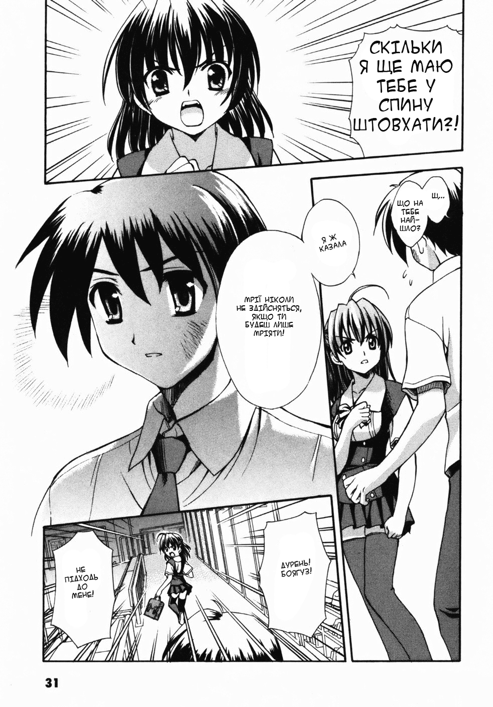 School Days Освідчення 第32页