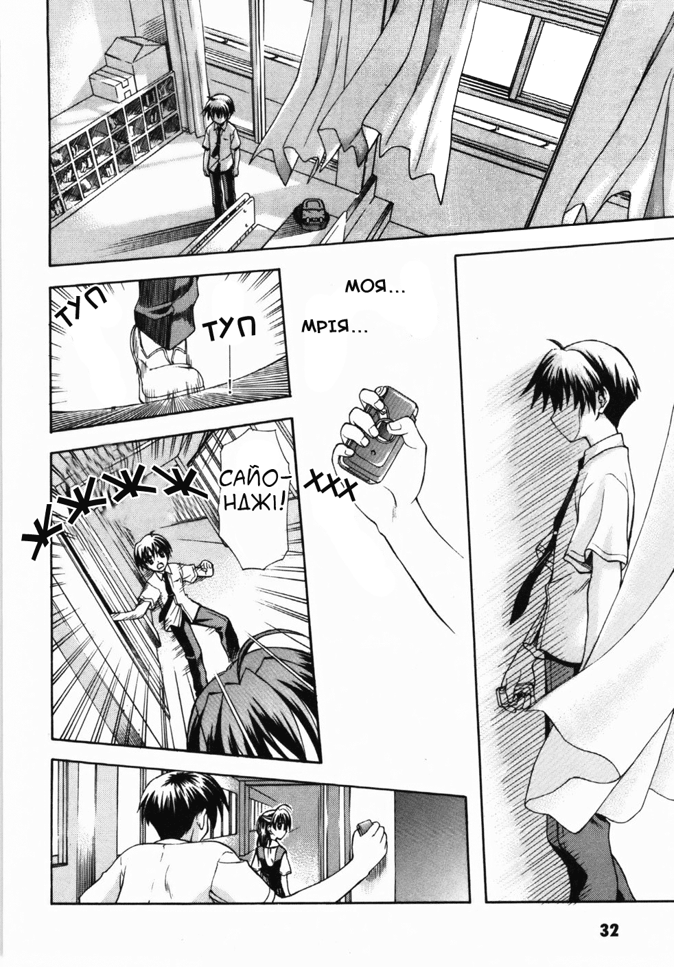 School Days Освідчення 第33页