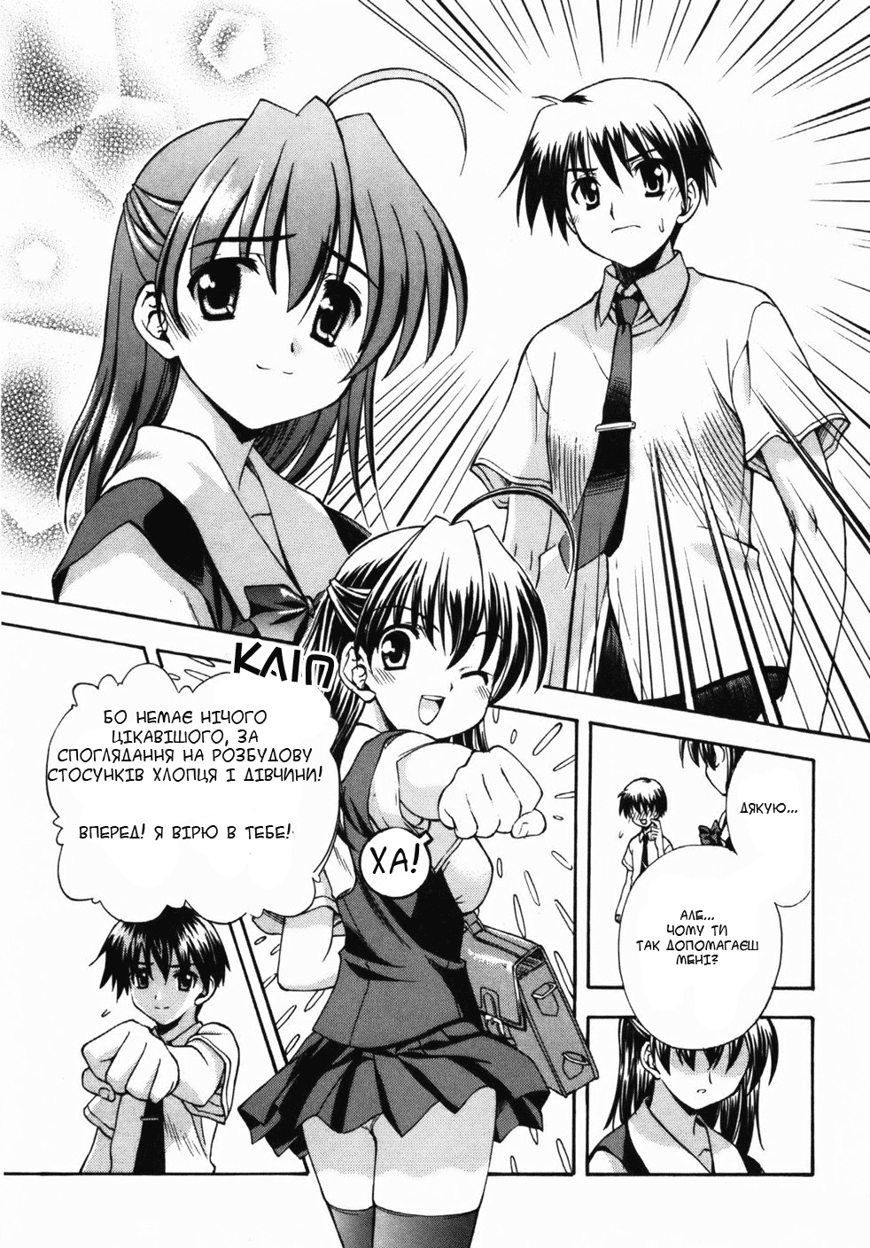 School Days Освідчення 第34页