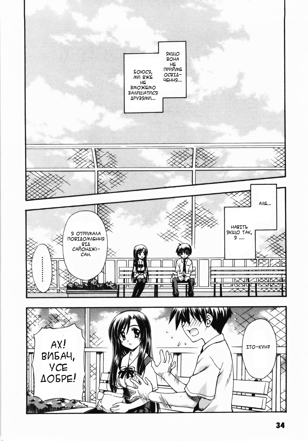 School Days Освідчення 第35页