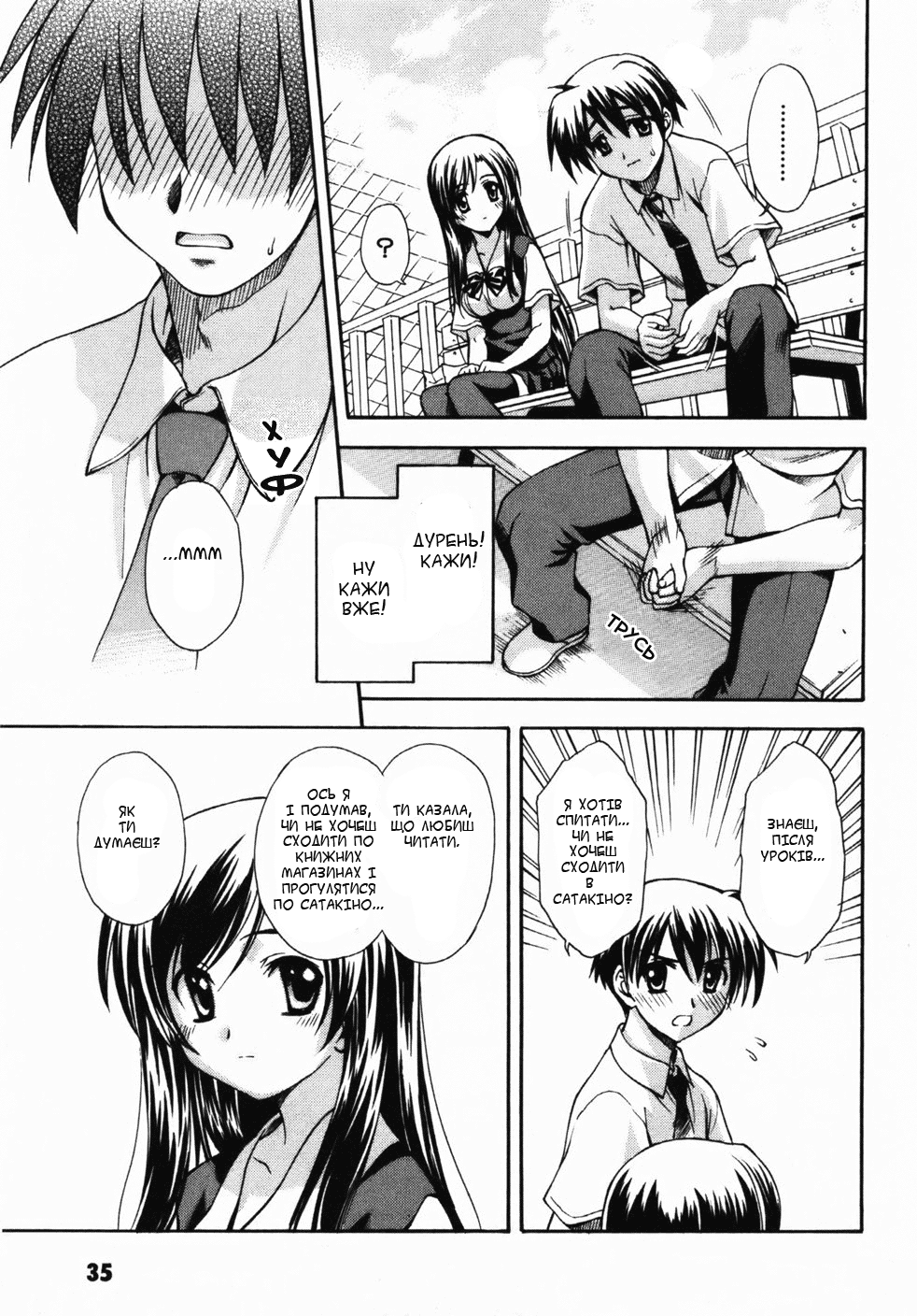School Days Освідчення 第36页