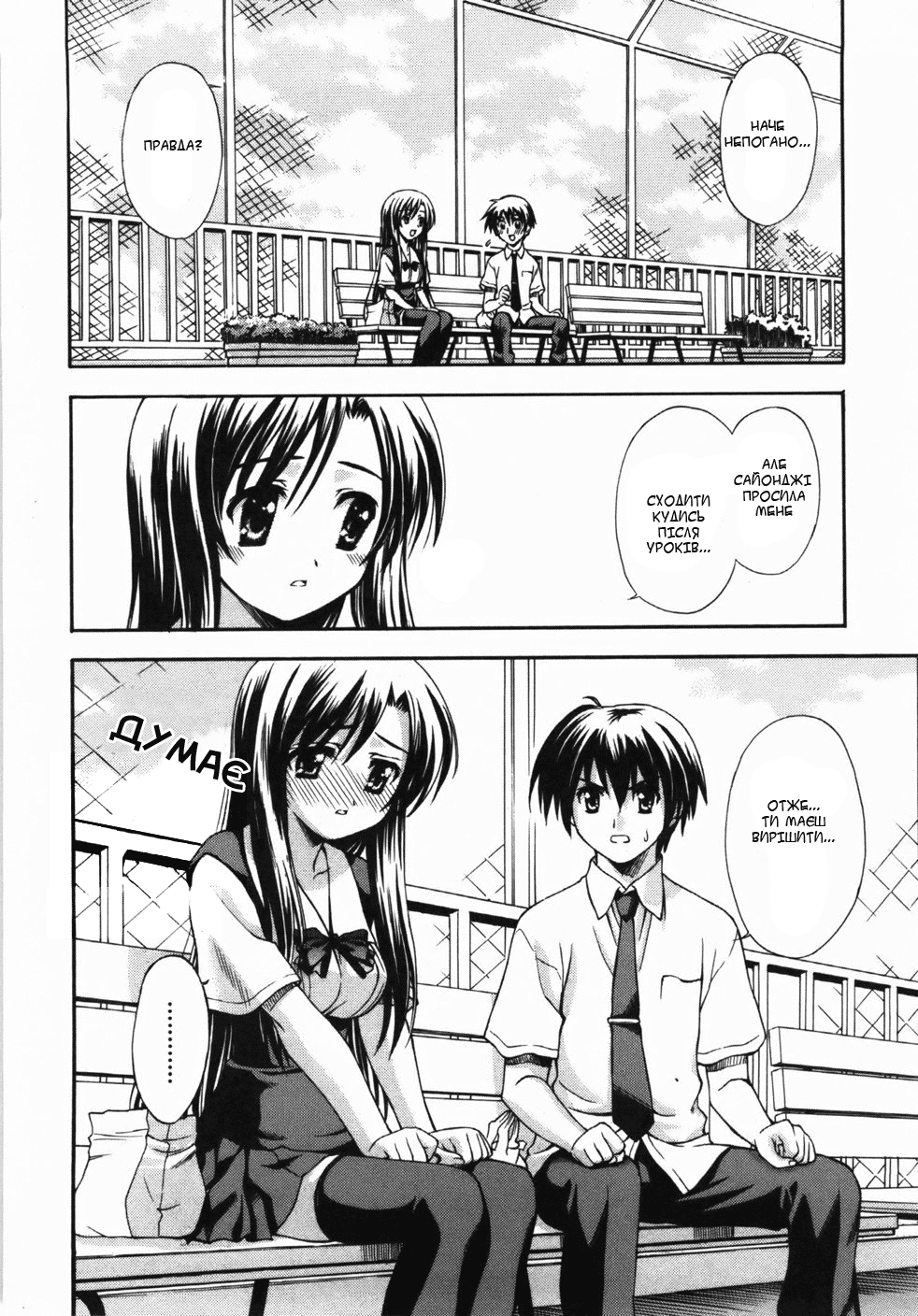 School Days Освідчення 第37页