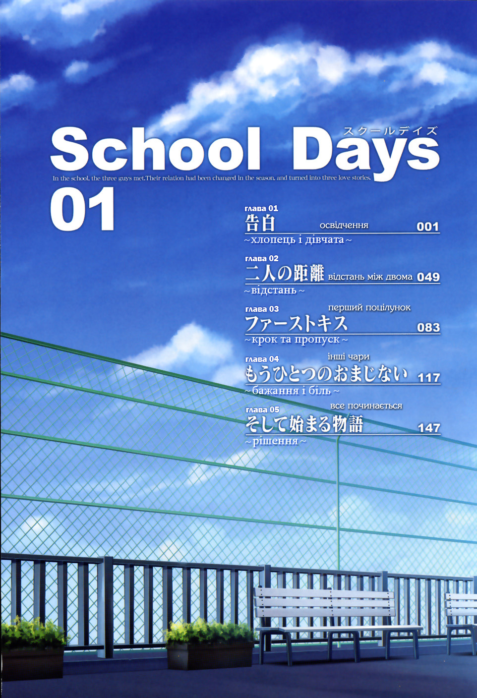 School Days Освідчення 第5页