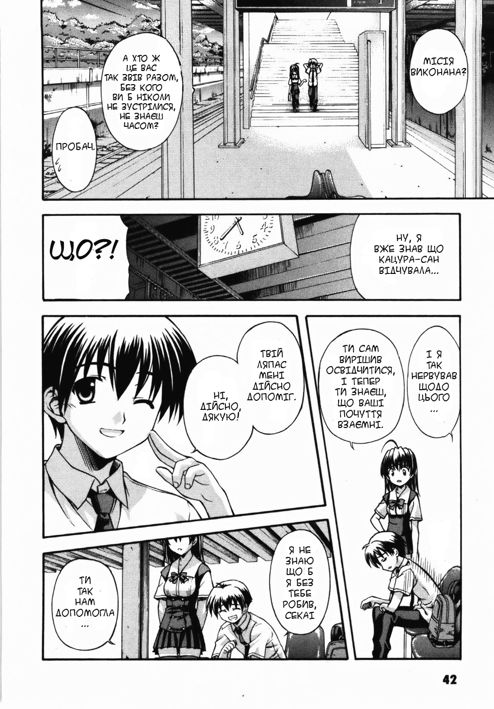 School Days Освідчення 第43页