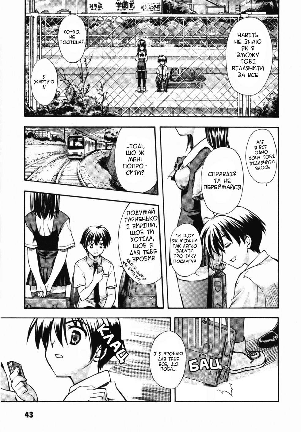School Days Освідчення 第44页