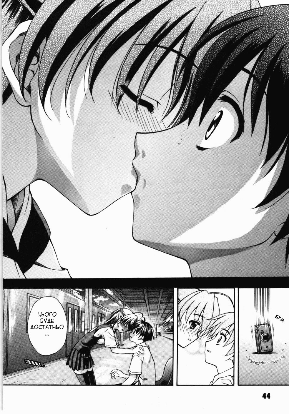 School Days Освідчення 第45页