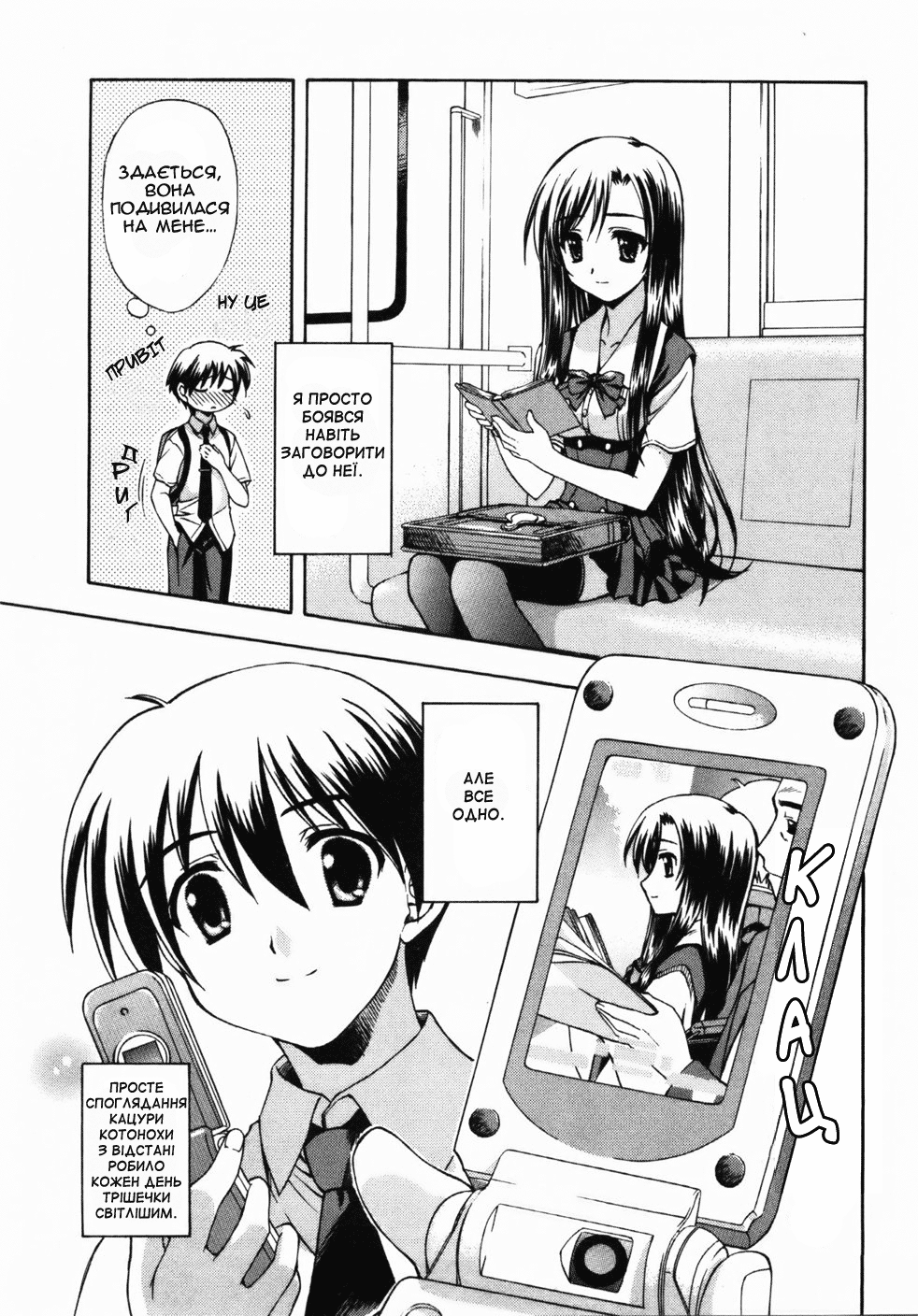 School Days Освідчення 第8页