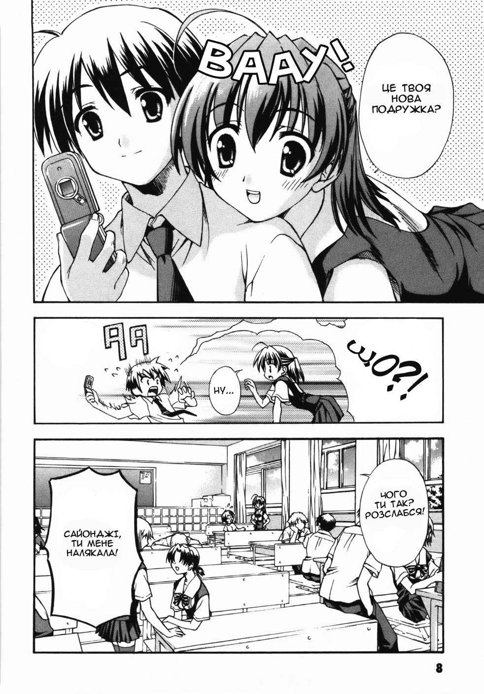 School Days Освідчення 第9页